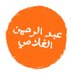 عبدالرحمن الغلامي (@ammmrg) Twitter profile photo