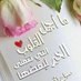 علي ناجي المياحي (@sgnt1fjuaxphz6p) Twitter profile photo علي ناجي المياحي (@sgnt1fjuaxphz6p) Twitter profile photo