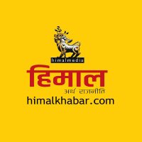 Himal Khabar (@himal_khabar) 's Twitter Profile Photo Himal Khabar (@himal_khabar) 's Twitter Profile Photo