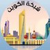 شبكة الكويت (@networkkw) Twitter profile photo شبكة الكويت (@networkkw) Twitter profile photo