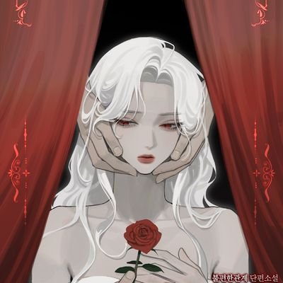 불편한관계_officialさんのプロフィール画像