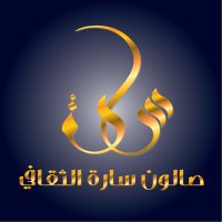 صالون سارة الثقافي(@Saracultureclub) 's Twitter Profile Photo