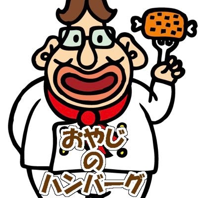とちぎ和牛、とちおとめ牛や市貝産栃の木黒牛等をチルドブロックで仕入、毎日ミンチ。拘りハンバーグや洋食、焼肉、ステーキ等グルメをテイクアウトで提供する専門店です。松阪牛一頭買い焼肉店や洋食店を8店手掛けた肉おやじが自ら調理。0285815825 10時~17時insta:oyajihb