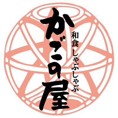 かごの屋 公式 春爛漫 家族みんなでかごの屋 グルメキャンペーン フォロー Rtでその場で当たる 抽選で5 025名様に 最大1万円 のお食事クーポンをプレゼント Kagonoya Pr をフォロー 4 11 日 23 59までにこの投稿をrt 結果がすぐ届く かごの屋 公式 春爛漫 家族みんなでかごの屋 グルメキャンペーン フォロー Rtでその場で当たる 抽選で5 025名様に 最大1万円 のお食事クーポンをプレゼント Kagonoya Pr をフォロー 4 11 日 23 59までにこの投稿をrt 結果がすぐ届く