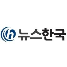 맑은 언론! 힘찬 뉴스! 뉴스한국입니다