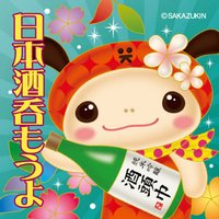さかずきん制作委員会 (@sakazukin) Twitter profile photo
