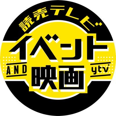 関西を中心としたイベント情報を読売テレビがお届け⚡️美術展・舞台・ミュージカル・ライブ・音楽フェスetc… 毎週金・土・水 深夜にエンタメ情報番組 『キューン‼』放送中📺