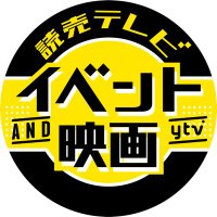 関西のイベント&お出かけby読売テレビ (@ytv_cune) 's Twitter Profile Photo 関西のイベント&お出かけby読売テレビ (@ytv_cune) 's Twitter Profile Photo