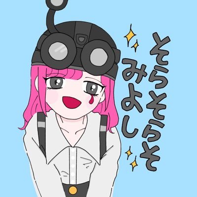 そらそらそみよしさんのプロフィール画像