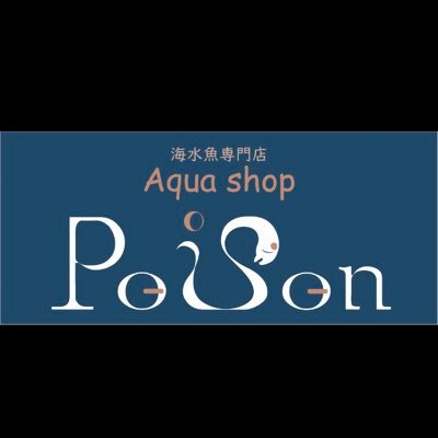 玉島の小さな海水魚ショップ、Aqua shop Poisonの公式アカウントです。 水〜日曜の12時から19時まで営業しています。 商品の入荷や臨時休業等の情報を発信していきます。※当アカウントでは個人的な質問や問い合わせは対応しかねます。ご了承下さいませ ご用命の方は 090-7776-7377まで