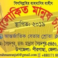 ATM ATAUR RAHMAN RANJU (@atmranju) 's Twitter Profile
