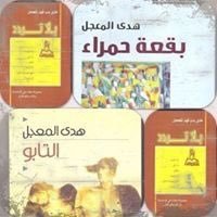 هدى فهد المعجل🕊 (@hudalmojel) 's Twitter Profile Photo