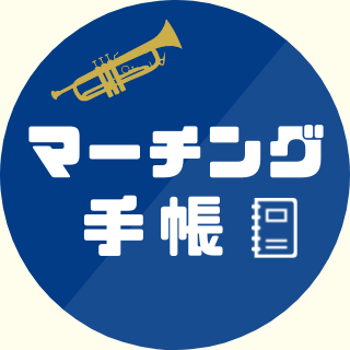 名前:マリーナ | スネアドラマー🥁 | 関西 | マーチングの大会とバッテリーパーカッションの情報を発信するブログ『マーチング手帳📒』を運営しています。ぜひご覧ください!フォローはお気軽に!