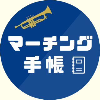 名前：マリーナ | スネアドラマー🥁 | 関西  | マーチングの大会とバッテリーパーカッションの情報を発信するブログ『マーチング手帳📒』を運営しています。ぜひご覧ください！フォローはお気軽に！