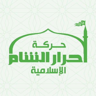 الحساب الرسمي لحركة أحرار الشام
https://t.co/U4AyrYWnFo