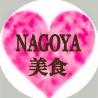 美食ぐるめin名古屋(@nagoya1016) 's Twitter Profile Photo