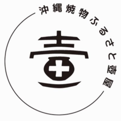 壺屋やちむん通りさんのプロフィール画像