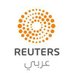 Reuters | عربي (@araReuters) Twitter profile photo