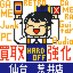 ハードオフ仙台荒井店【公式】 (@hard_sendaiarai) Twitter profile photo ハードオフ仙台荒井店【公式】 (@hard_sendaiarai) Twitter profile photo