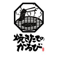 焼きたてのかるび【公式】 (@yakitatenokalbi) 's Twitter Profile Photo 焼きたてのかるび【公式】 (@yakitatenokalbi) 's Twitter Profile Photo