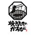焼きたてのかるび【公式】 (@yakitatenokalbi) Twitter profile photo 焼きたてのかるび【公式】 (@yakitatenokalbi) Twitter profile photo