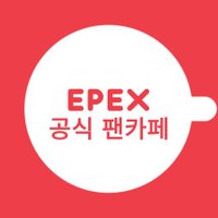 EPEX 공식 팬카페 (@epexfancafe) 's Twitter Profile