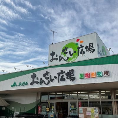 JAぎふおんさい広場鷺山公式アカウントです。産地直売所の旬の情報やイベント等をお届けします♪