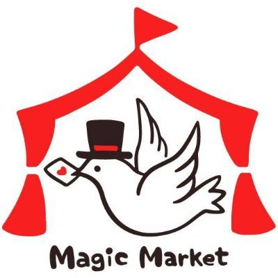 マジックマーケット（マジケ）はマジックオンリー即売会です。オリジナルのマジックやマジックに関連する創作物を自由に販売出来るイベントとして2014年から開催しています。運営はトザキマジックスクール（@tozakiP）が行っています。マジックマーケット2024春は5月16日～19日、リアル会場は5月18日開催の予定です。