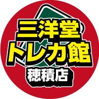 三洋堂トレカ館⭐️穂積店⭐️ (@sanyodotcg_hozu) 's Twitter Profile