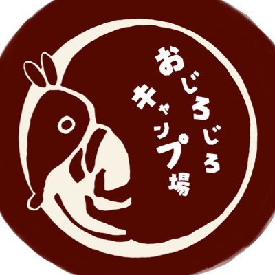 兵庫県香美町小代(おじろ)にある、開拓途中のキャンプ場。とりあえずグランドオープンしました！ 詳しくはHPをご覧ください。DMは気付きません。