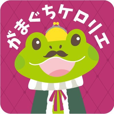 がまぐちケロリエさんのプロフィール画像