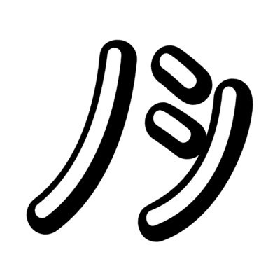 Tokorotenn1919's profile picture. 04 180cm 80kg toutou