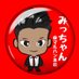 みっちゃん🍀ダイエット?!生活&新規事業 (@ningendamono777) Twitter profile photo みっちゃん🍀ダイエット?!生活&新規事業 (@ningendamono777) Twitter profile photo