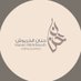 حنان بنت حسن الخربوش (@hananalkhrbosh) Twitter profile photo حنان بنت حسن الخربوش (@hananalkhrbosh) Twitter profile photo