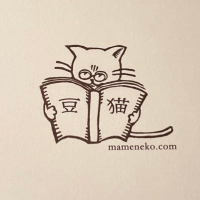 豆本を作っています 。猫と暮らしています。時々ワークショップやイベント。日本豆本協会会員になりました！ネットショップ「豆猫」の公式アカウントhttps://t.co/GhYHjsoMYN