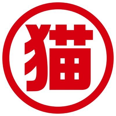 王子店が2024/3/16にオープン! 11:30~LO14:30 18:00~LO21:00 月曜定休日 スープが無くなり次第営業終了する場合がございます。😽王子店 😻宇都宮店 😸高崎店 各店舗の営業時間は下記URLからGoogleマップでご確認ください!紹介動画もあるニャ〜😽