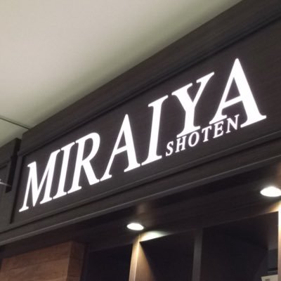 ms_asahikawaeki's profile picture. 未来屋書店旭川駅前店公式Twitterです🐈
オススメの書籍や文具・雑貨の情報をお届けします！
店内にコワーキングスペースがオープンしました✨
⏰10:00~21:00 / 『御書印』『ブックサンタ』参加店