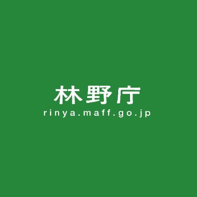 林野庁 rinya (公式)🌲