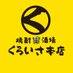 くろいさ本店【大口酒造】 (@kuroisahonten) Twitter profile photo くろいさ本店【大口酒造】 (@kuroisahonten) Twitter profile photo