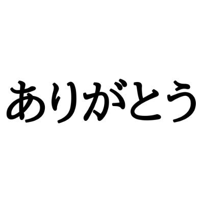 #ラミィ泣き ガチ勢
#長文ガチ勢 #上限虹スパ上限突破赤スパ #備忘録S タメOK
#ラミィちゃんに感謝 #ラミィ語録
#ネタツイS #紹介S
全ての人に優しく みんな大好き❤愛してる❤
この垢での自発絡み無しで
絡みは鍵日常垢のみにします。鍵垢はDMで教えます!
この垢はRT&普通のツイートのみにします