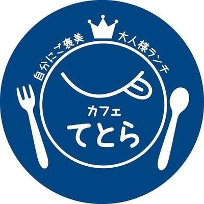 カフェてとら☕
🟢カフェてとら@竹ノ塚ハレキタザワ
🌑青空カフェ@六町公園
🟠ハロウィンイベント@梅島駅前通り商店街
みんなの居場所を⭐

#足立区カフェ　#足立区勉強スペース
#足立区居場所