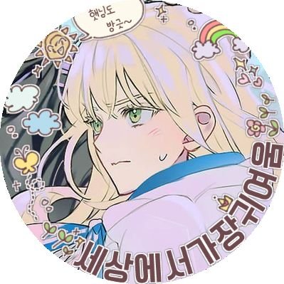 5_9OG_U's profile picture. 계속 도망치더라도, 끝까지 쫓아갈게. 어때?