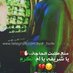 زهراء الحسيني (@prg6jq) Twitter profile photo