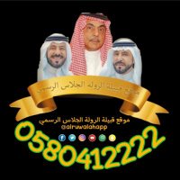 حساب موقع قبيلة الرولة الرسمي (بجموعها الثمانية) (@alruwalahapp) 's Twitter Profile Photo حساب موقع قبيلة الرولة الرسمي (بجموعها الثمانية) (@alruwalahapp) 's Twitter Profile Photo