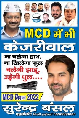 surende78814515's profile picture. Politician
Aam Aadmi Party