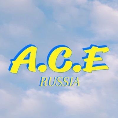 • First official Russian fanbase dedicated to A.C.E #에이스 @official_ACE7 • Mods: Lina, Vika