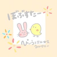 ぼぶすたー (@bobstarsmith3) 's Twitter Profile