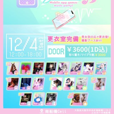 リニューアル！爆誕！ アプリゲーオンリーイベント、すまーとみゅーじっく、略して #すまみゅ 12/4 始動！