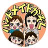 handmade_kazoku's profile picture. びっくりアイデアのコスプレアイテムを家族4人でクリエイション！ コスプレ、お絵描き、DIY、なんでもかんでも作ります😁ちなみ中の人はお父さん！