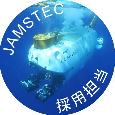 国立研究開発法人 海洋研究開発機構（JAMSTEC）採用担当です。
採用に関する情報をつぶやきます！
#新卒採用 #中途採用 #研究職 #技術職 #事務職
※個別メッセージにはご返信いたしかねます。